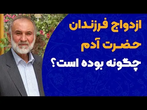 ازدواج هابیل و قابیل چگونه بود